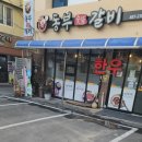 동부숯불갈비 이미지