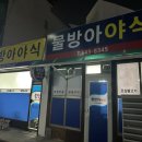물방아야식 | [제천맛집] 제천 시내 오삼불고기 맛집 : 물방아야식
