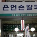 은언칼국수 네이버블로그