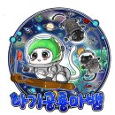 아기공룡마뱀