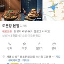 (주)성신 | [성신여대 맛집] 낮술을 부르는 안주 맛집 '도문장' 직화 치즈뼈구이 후기!