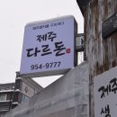 제주돈이야기