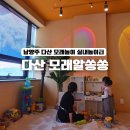 모래알 | 다산 키즈카페 모래알쏭쏭 5세 평일 방문 후기