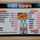 부산진곰장어