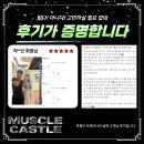 머슬캐슬휘트니스 | 오산헬스장, 머슬캐슬 휘트니스 운동을 오래 다니는 사람들은 이것이 달랐습니다