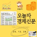 서울관악지역자활센터 GS25신림대학점 | 25년 12월 26일자 경제신문