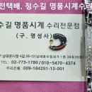 쇼파드 회로교체. chopard circuit change. 3.4(화). 남대문 정수길 쇼파드 시계수리, 시계줄 이미지