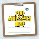 기아서비스