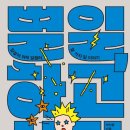 별일님 | 별일 하고 산다 - 책후기