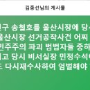 울산시장 선거공작사건 어찌 진행되고 있는가 ? 이미지