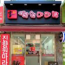 진향원마라탕(여월동) 네이버블로그