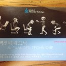 스쿨오브알렉산더테크닉 | 스쿨 오브 알렉산더테크닉 수련 모임 후기