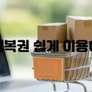 동행복권홈페이지 바로가기 및 이용방법 총정리