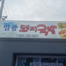 홍가네국밥 이미지