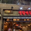 생활맥주충정로역점