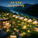 일동IC공인중개사사무소 | 포천 일동 휴양지 카페. 글램핑 개발부지(2차선 접)