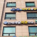 연세채움의원