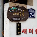 새미끌집 이미지