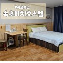 속초비치호스텔 이미지