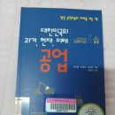 ☯ 대한민국의 과거, 현재, 미래 공업(공학도들의 미래를 여는 책) -- 서평/후기 ☯