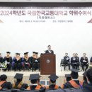 국립한국교통대학교 이미지