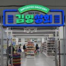 빵사랑과자2호점 | 부산 안에 돈키호테! 남포동 김영상회 2호점 일본 식료품 쇼핑