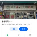 부부온누리약국 | 남대문 약국 성지 &#39;왕솔약국&#39; 온누리상품권 사용 가능한 약국, 웨이팅, 가격 정보, 약국쇼핑리스트