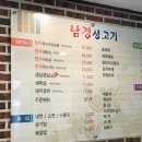 남경생고기 - 천안시 동남구 차돌로 73-1 | 남경생고기