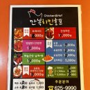 만복치킨호프