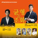 제239회 정기연주회 | [시민기자단 4기 조영인] 광주시립국악관현악단 제147회 정기연주회 균형&amp;조화 공연 관람 후기
