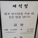 [양재시민의숲] 세석정 | 잡내 없이 깔끔한 토렴식 특 곰탕 대만족 후기