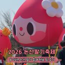 야채총판매장 | [논산] 2026 논산 딸기축제 방문 후기 (+ 주차 추천 부스 정리)