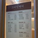 김해 율하 미용실 그리밍헤어 헤드스파 두피관리 후기
