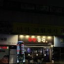 청하당구클럽 | 부산재송동술집 주당클럽, 해운대주민들은 좋겠다.