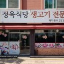 돈우촌정육식당 이미지