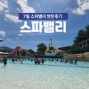 구슬방당구장(3층) | 대구 스파밸리 워터파크 운영시간 주차 놀거리 먹거리 간식메뉴 7월따끈따끈 후기