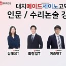 대치메이드학원