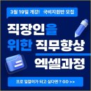 [국비지원] 단기간 직무향상반 (컴퓨터활용능력(엑셀), 전산회계1급) 모집 이미지