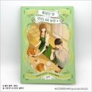 상대농장 | [웹툰단행본] 만화 『황제궁 옆 마로니에 농장』 3권 후기 : 모든 게 완벽한 힐링