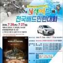 전국배드민턴대회 사이트 및 페이스콕 신청 가능 이미지