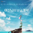 두산노모당 | [뮤지컬] 여신님이 보고 계셔 :: 다시 찾아간 무인도에서 만난 이야기