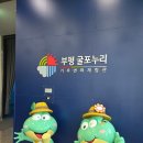 부평 굴포누리 기후변화체험관2층 이미지