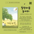 그림책 힐링놀이터 이미지