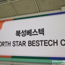 북성베스텍 네이버블로그