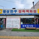 횡성생고기 이미지