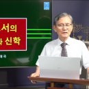 29. 전도서의 기별과 신학 이미지