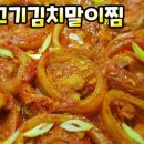 김치말이돼지찜