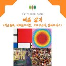 송산미술관 미술학원 이미지