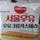 GS25 행신중앙점 | [GS25 X 서울우유] 내 마음대로 1등! 우유크림카스테라 &amp; 우유크림빵 &amp; 우유크림도넛 리뷰 2탄!