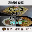 chai미엔